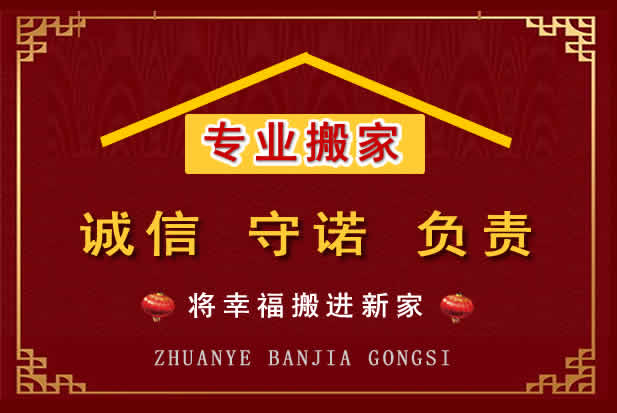 沂源搬家电话