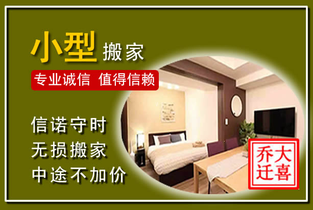 沂源小型搬家