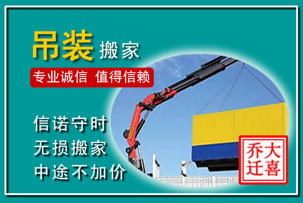 沂源吊装大件搬家