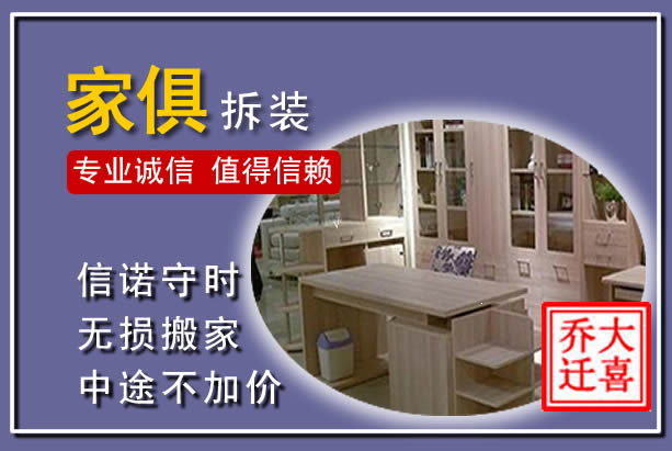 沂源家俱拆装搬运